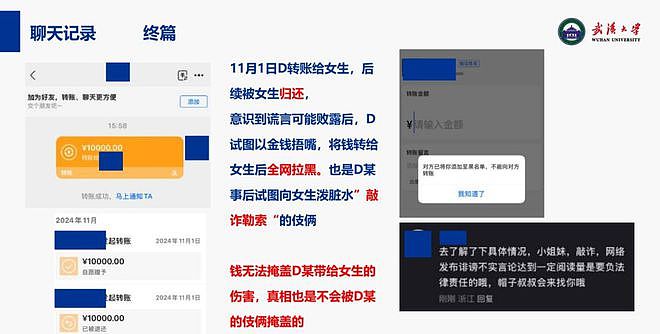 炸裂！武大研究员被曝“性瘾PUA”，教唆学生“三人行”，年目标睡50人！聊天记录毁三观（组图） - 12