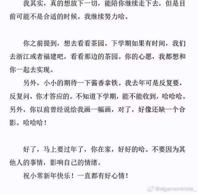 北理工男生举报男导师潜规则事件：2000字情书，都是爱和尊重！教授熟人称其人很不错，只能说深情错付（组图） - 8