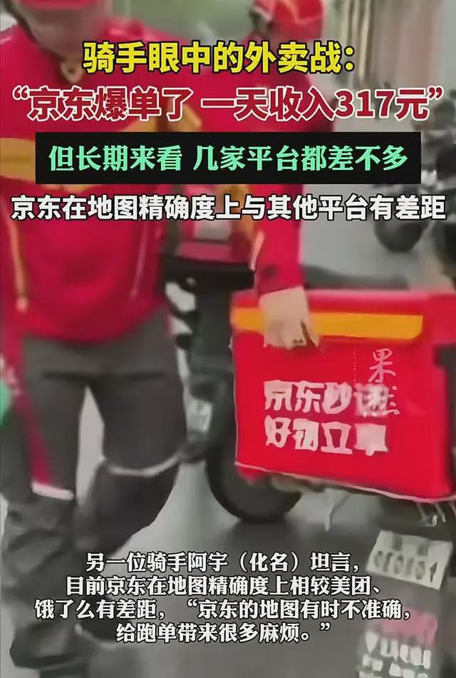 赢麻了!东哥送外卖请吃饭骑手倒戈,免佣杀手锏一上,王兴急了(组图) - 22