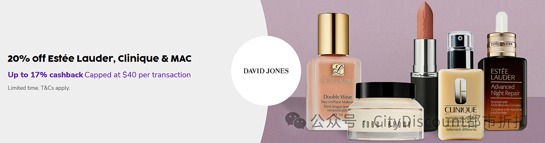 好机会!【David jones】美妆/护肤品 折上折(组图) - 2