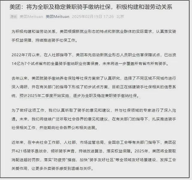 赢麻了!东哥送外卖请吃饭骑手倒戈,免佣杀手锏一上,王兴急了(组图) - 3