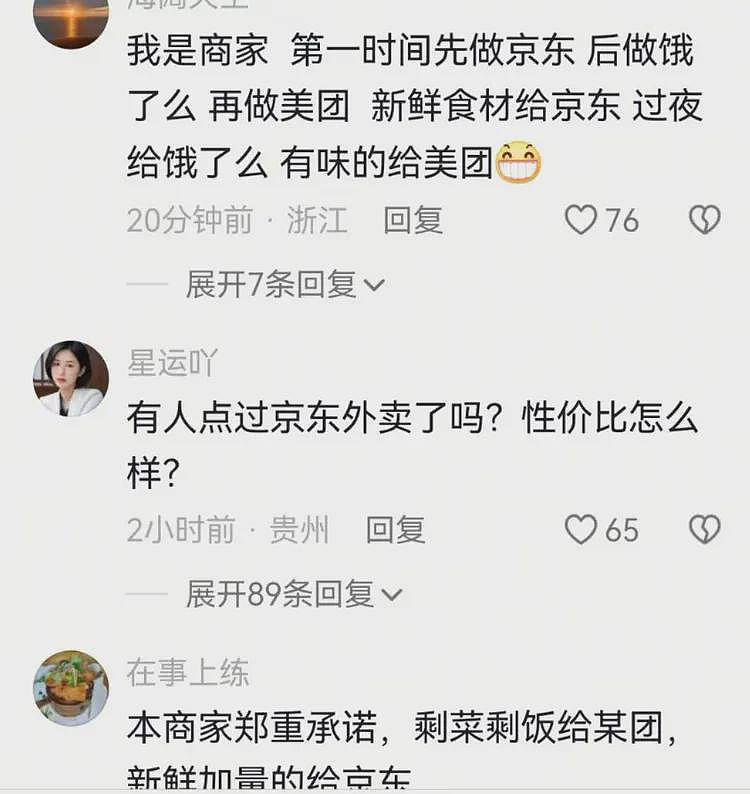 李国庆谈京东和美团大战：更看好京东，提醒过王兴，别招惹刘强东（组图） - 21