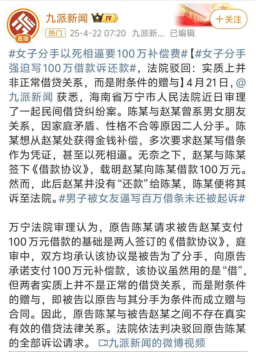 女生分手后自杀威胁男友签下百万元借条,起诉后法院判决让男网友们爽翻了(组图) - 10