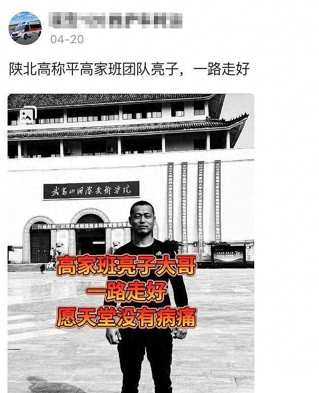 网红高家班亮子心梗去世，年仅38岁，常熬夜赚钱（组图） - 1