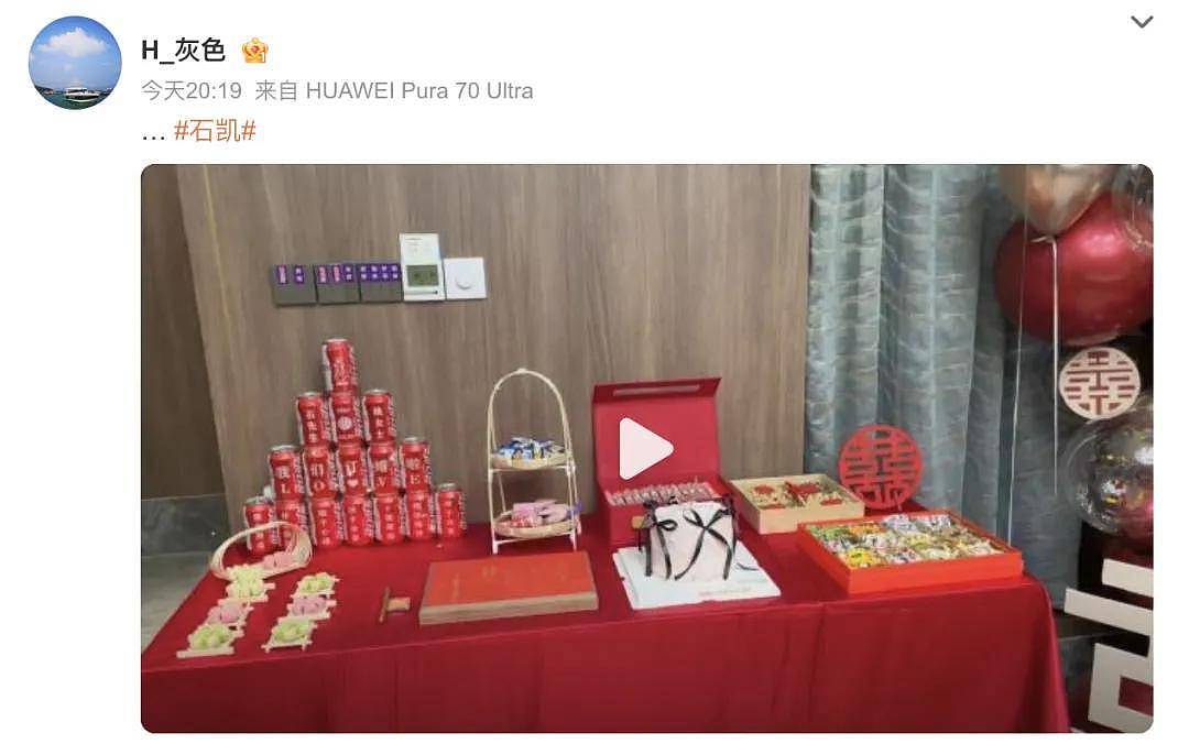 石凯订婚罗生门:当“律师函警告”遇上视频实锤?吃瓜群众集体表演“在线劈叉”(组图) - 1