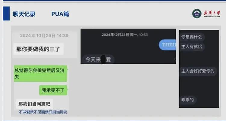 炸裂！武大研究员24页PPT：被曝师生恋，出轨多人，聊天记录流出（组图） - 16