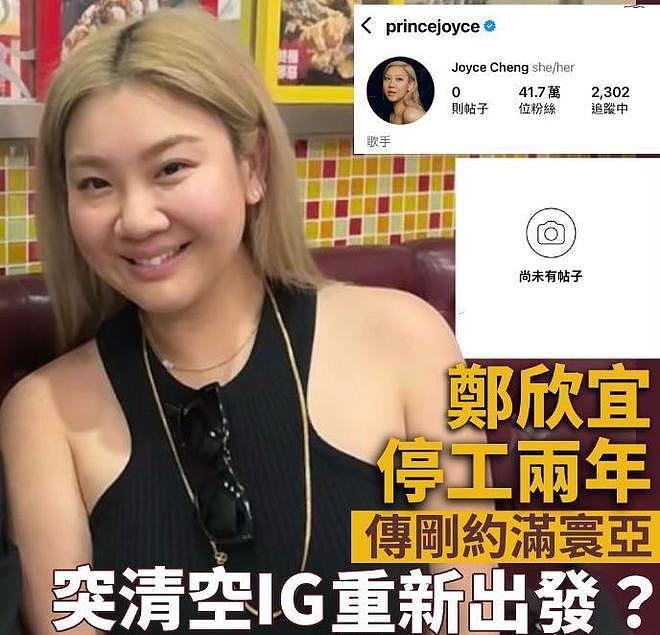 郑欣宜突然清空账号，停工2年抑郁病情令人担心，经纪人无法回应（组图） - 1