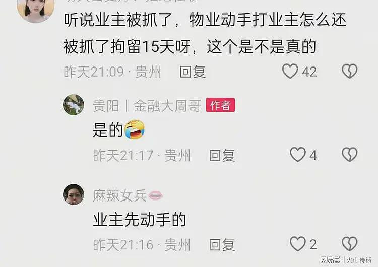 贵阳一小区物业与业主发生流血冲突，现场人山人海！车库道闸被毁多人受伤…（视频/组图） - 7
