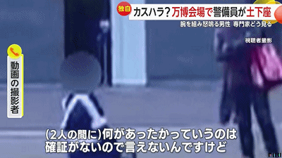 日本世博会惊现游客强迫保安“下跪”！这一幕曝光后，日本网友怒了（组图） - 4