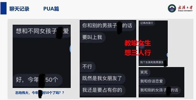 炸裂！武大研究员被曝“性瘾PUA”，教唆学生“三人行”，年目标睡50人！聊天记录毁三观（组图） - 9