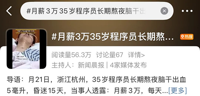 35岁程序员熬夜脑干出血!这个时段是“睡眠黄金时间”,一定要睡觉(组图) - 1