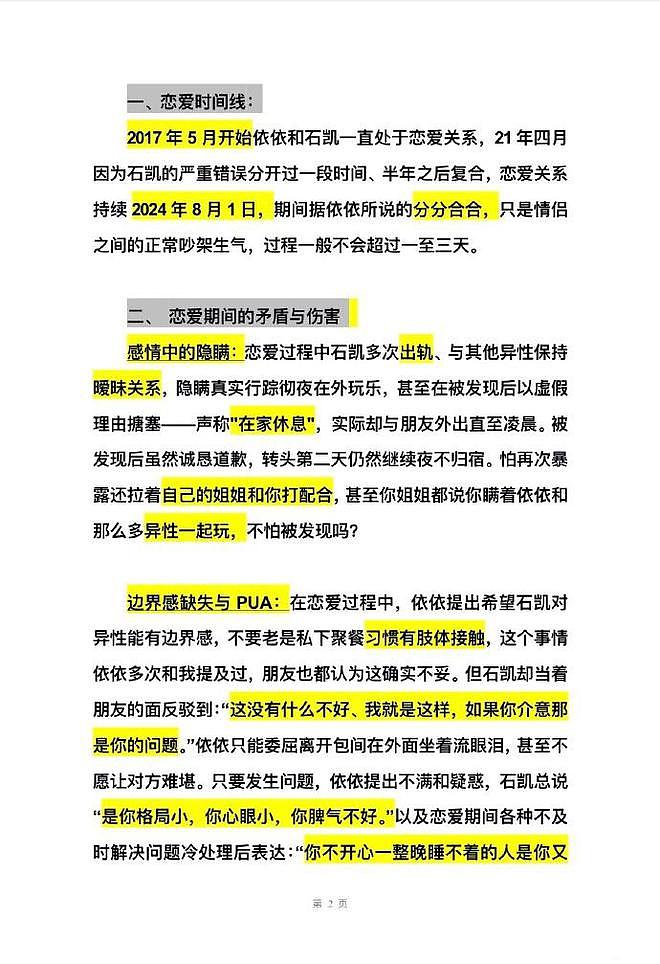 毁三观！25岁知名男星被曝多次出轨，拉亲姐姐打掩护，真会玩（组图） - 4