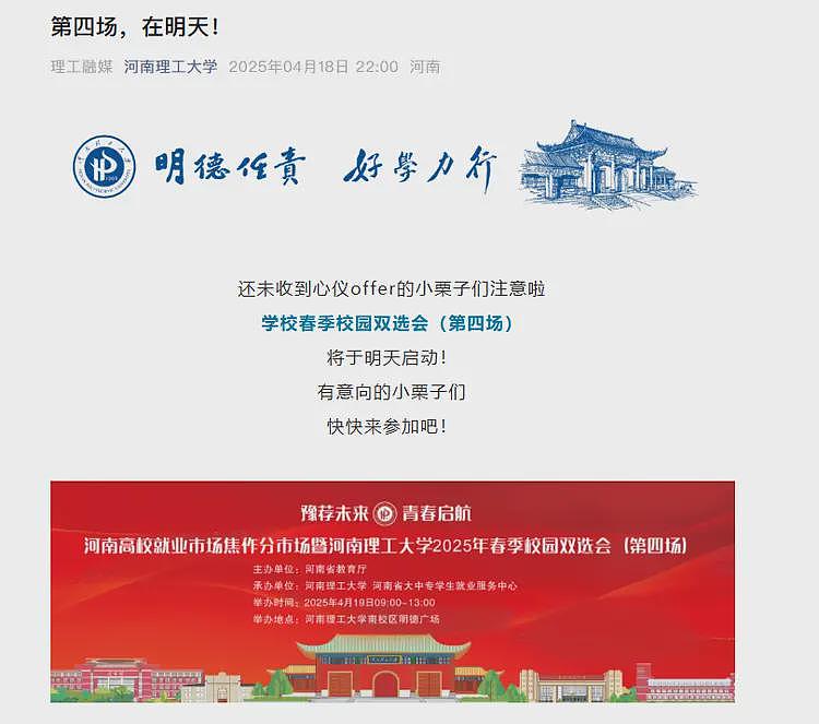网传河南某国企参加校招,薪资每月0-1000元,远低于河南最低工资标准(组图) - 2
