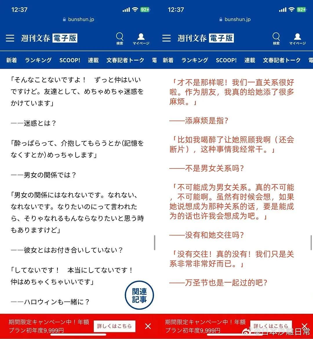 巨瓜！日本超人气美女永野芽郁，被曝给已婚大叔当三？还脚踩两船，同天约会两男…（组图） - 16