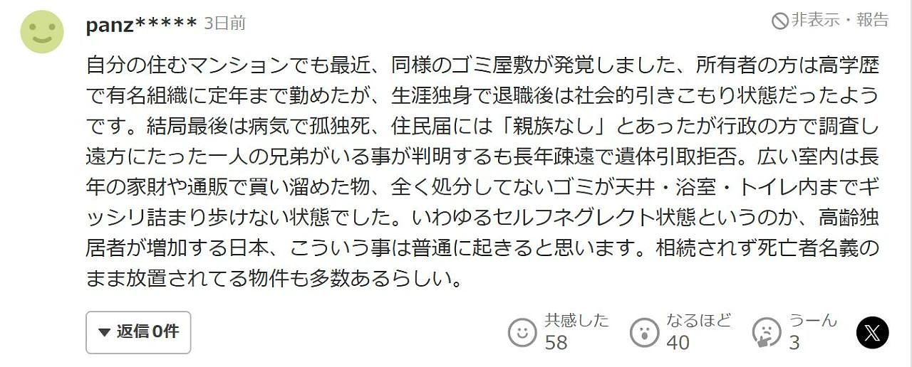日本40岁男子年收2000万突然失业，高级塔楼被迫卖掉，回老家被父母骂：死了算了！（组图） - 18