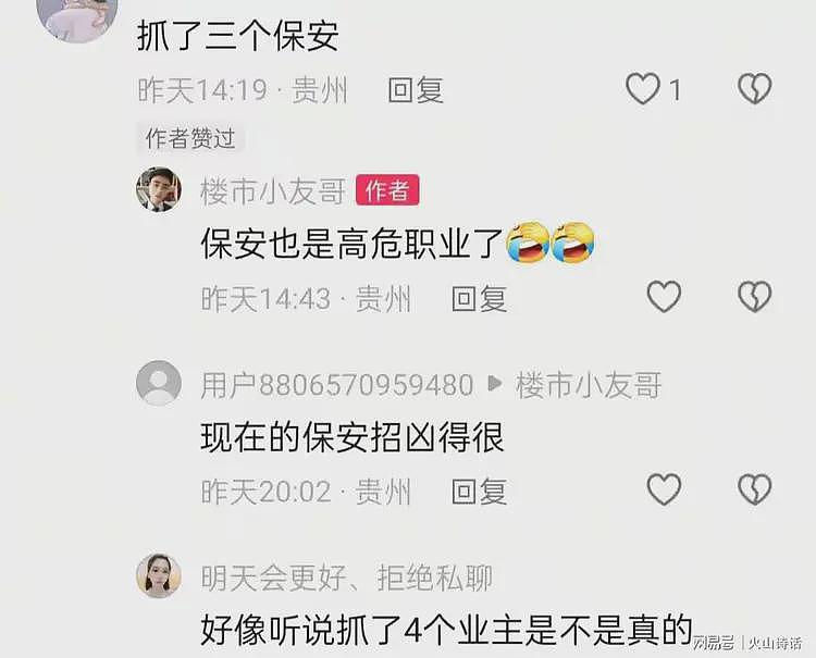贵阳一小区物业与业主发生流血冲突，现场人山人海！车库道闸被毁多人受伤…（视频/组图） - 6