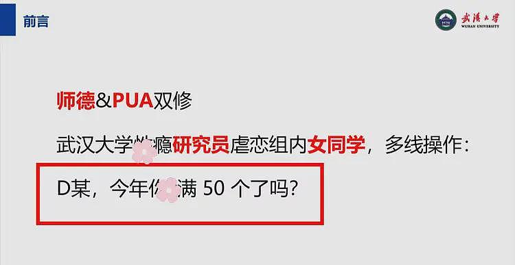 炸裂!武大研究员被曝“性瘾PUA”,教唆学生“三人行”,年目标睡50人!聊天记录毁三观(组图) - 2