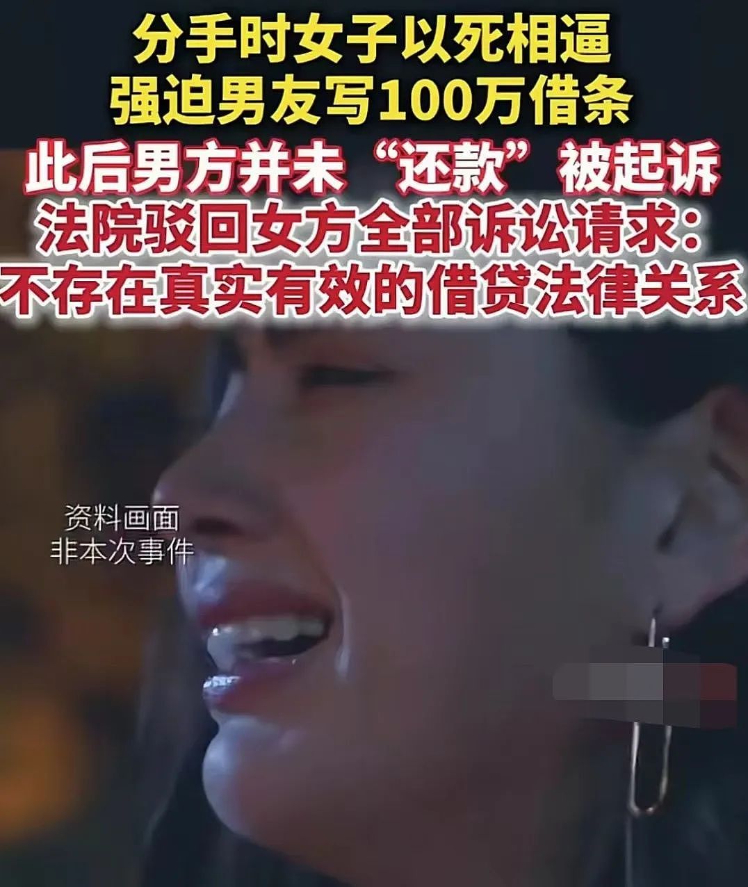 女生分手后自杀威胁男友签下百万元借条,起诉后法院判决让男网友们爽翻了(组图) - 1