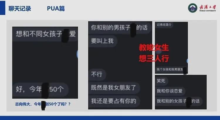 炸裂！武大研究员24页PPT：被曝师生恋，出轨多人，聊天记录流出（组图） - 17