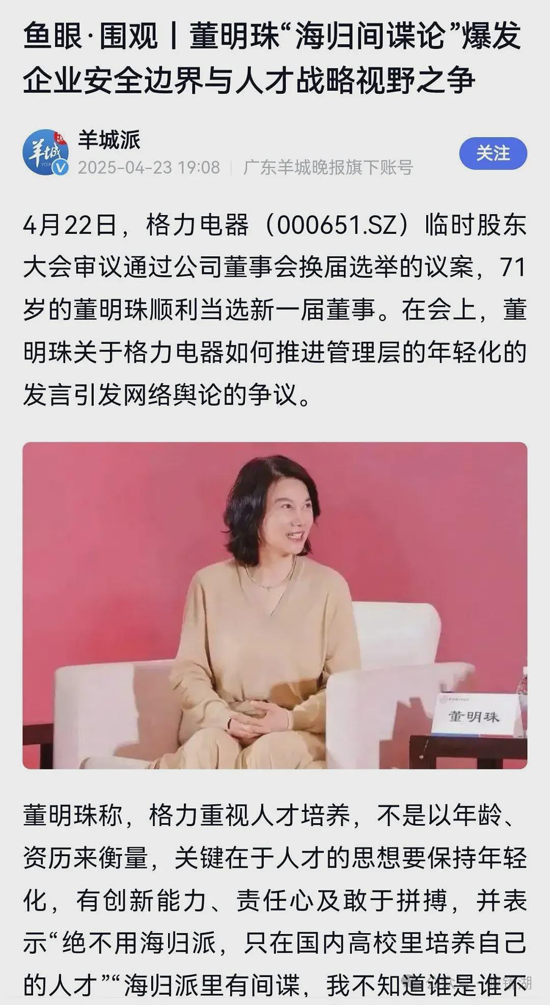 董明珠的“海归间谍”言论，充满歧视和阴暗（组图） - 5