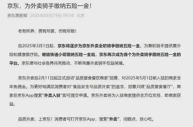 赢麻了!东哥送外卖请吃饭骑手倒戈,免佣杀手锏一上,王兴急了(组图) - 2