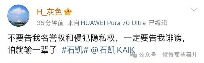 歌手石凯否认订婚、私联、出轨、PUA全占!姐姐求锤得锤重磅出击(组图) - 13