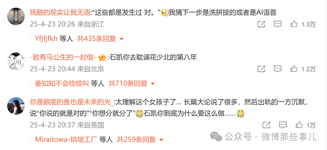 歌手石凯否认订婚、私联、出轨、PUA全占!姐姐求锤得锤重磅出击(组图) - 17