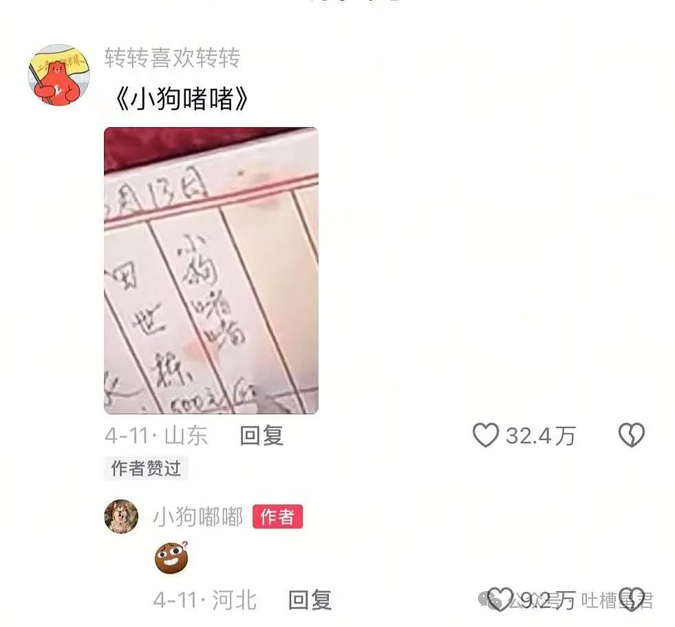 【爆笑】相亲对象给我转20块5毛7什么意思?网友:上班摸鱼的报应来了...(组图) - 74
