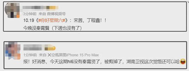 石凯订婚风波升级！湖南台《好六》被曝要删改镜头，连累多位明星（组图） - 15