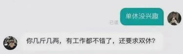 “下等人不配双休”!佛山HR辱骂求职者惹怒全网,企业火速割席(组图) - 3