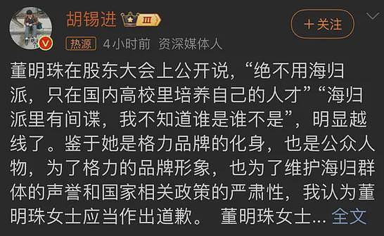 董明珠被多家媒体痛批！胡锡进要求其道歉（组图） - 7