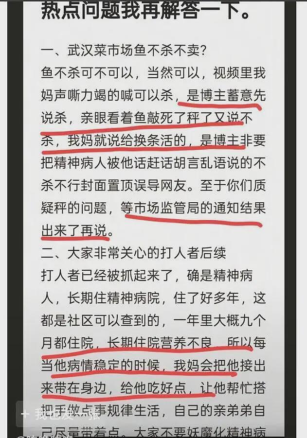 武汉鱼贩打人事件反转了？肇事者外甥女发文斥责，买鱼者恶意剪辑（组图） - 3