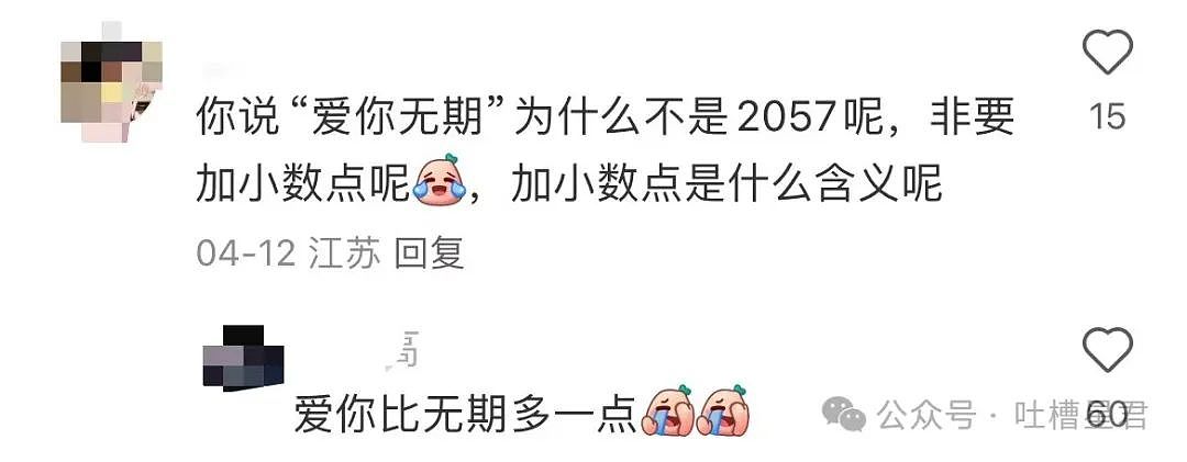 【爆笑】相亲对象给我转20块5毛7什么意思?网友:上班摸鱼的报应来了...(组图) - 16