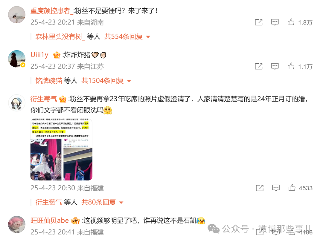 歌手石凯否认订婚、私联、出轨、PUA全占!姐姐求锤得锤重磅出击(组图) - 18