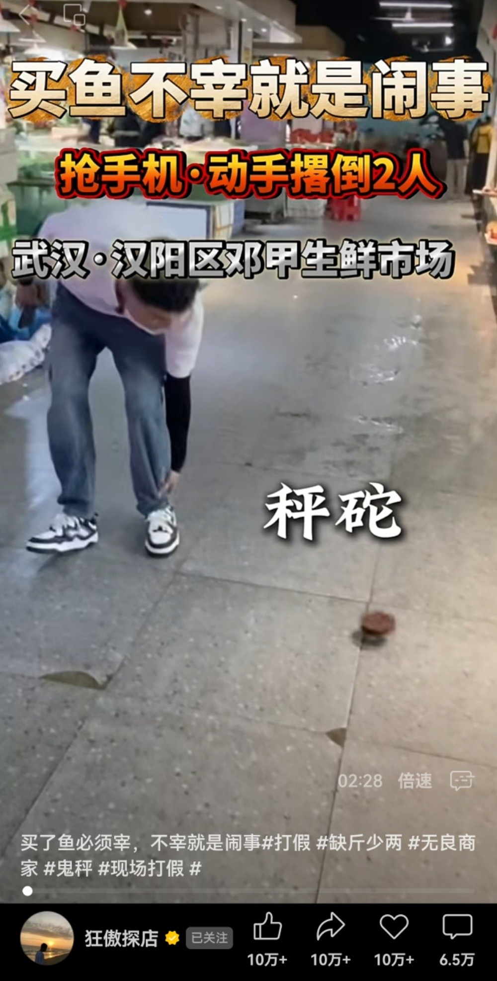 探店博主买鱼拒杀被砸秤砣，摊主：不杀是闹事（组图） - 2