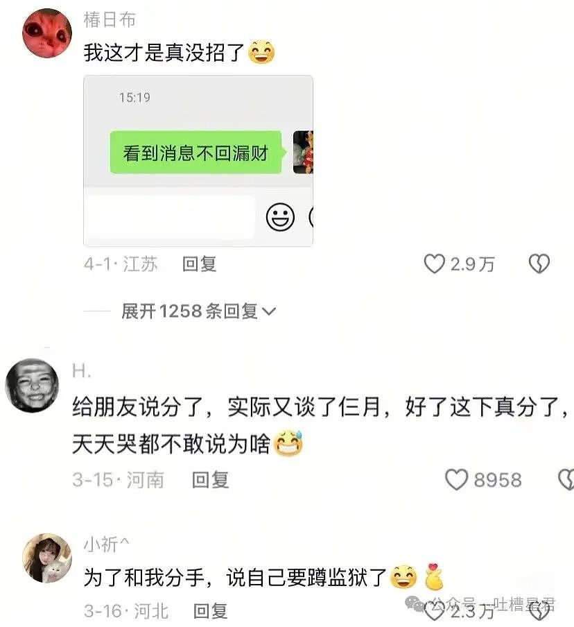 【爆笑】相亲对象给我转20块5毛7什么意思?网友:上班摸鱼的报应来了...(组图) - 36