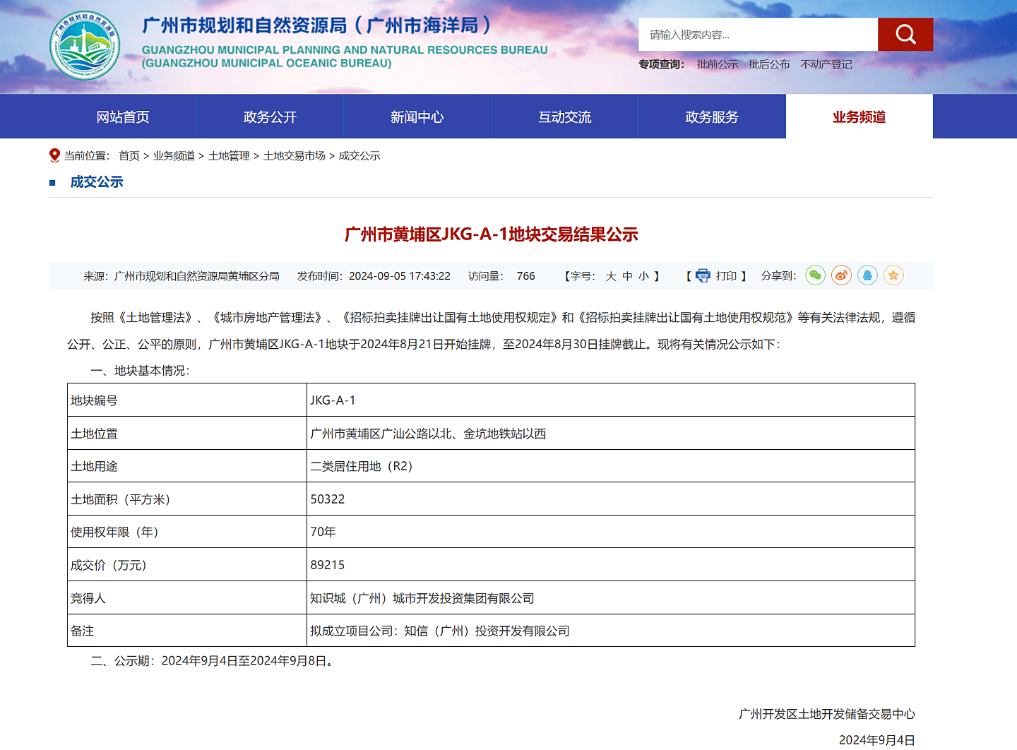 停摆27年后，“广州最大烂尾楼”澳洲山庄安置项目开建（组图） - 2