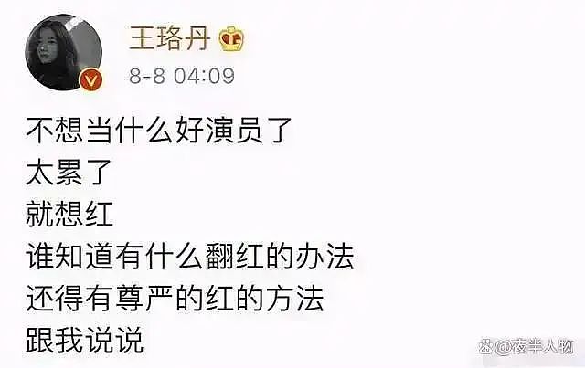 炒作才女人设，她塌到神仙难救（组图） - 28