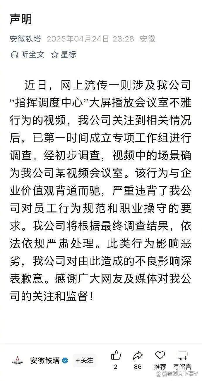 指挥中心投屏现男女激吻，不雅视频被拍下传播，涉事方回应了（视频/组图） - 3