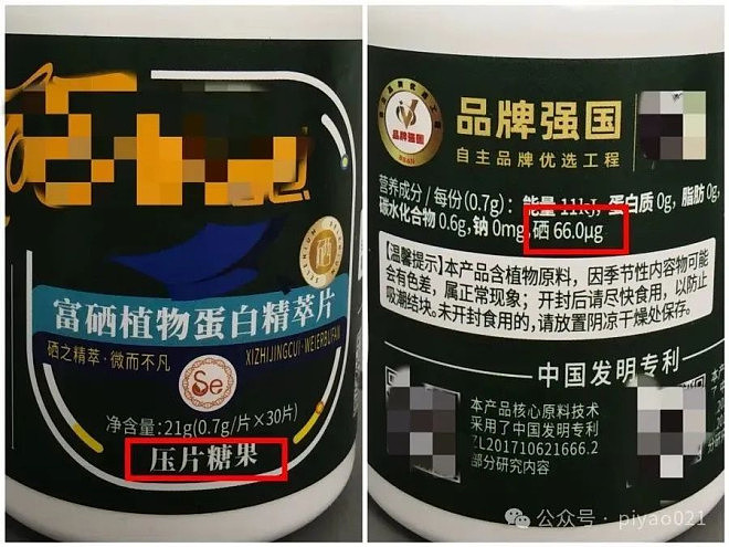 1斤“富硒精华片”售价5000元！真的能防癌吗？（组图） - 4