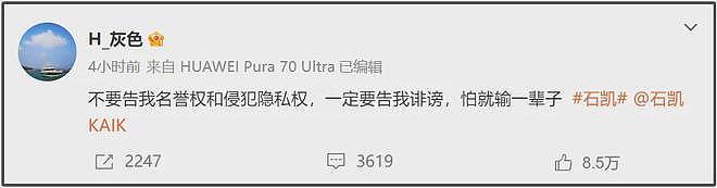 石凯订婚风波升级！湖南台《好六》被曝要删改镜头，连累多位明星（组图） - 3