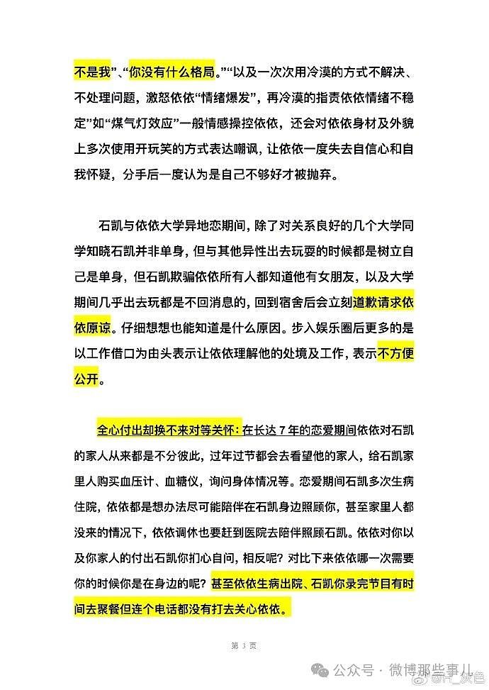 歌手石凯否认订婚、私联、出轨、PUA全占!姐姐求锤得锤重磅出击(组图) - 5