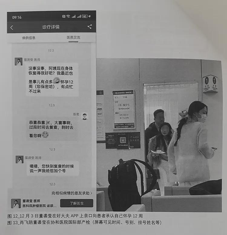 大瓜!曝三甲医院副主任两次婚内出轨!为了小三丢下手术台被麻醉病人,与护士吵架40分钟(组图) - 8