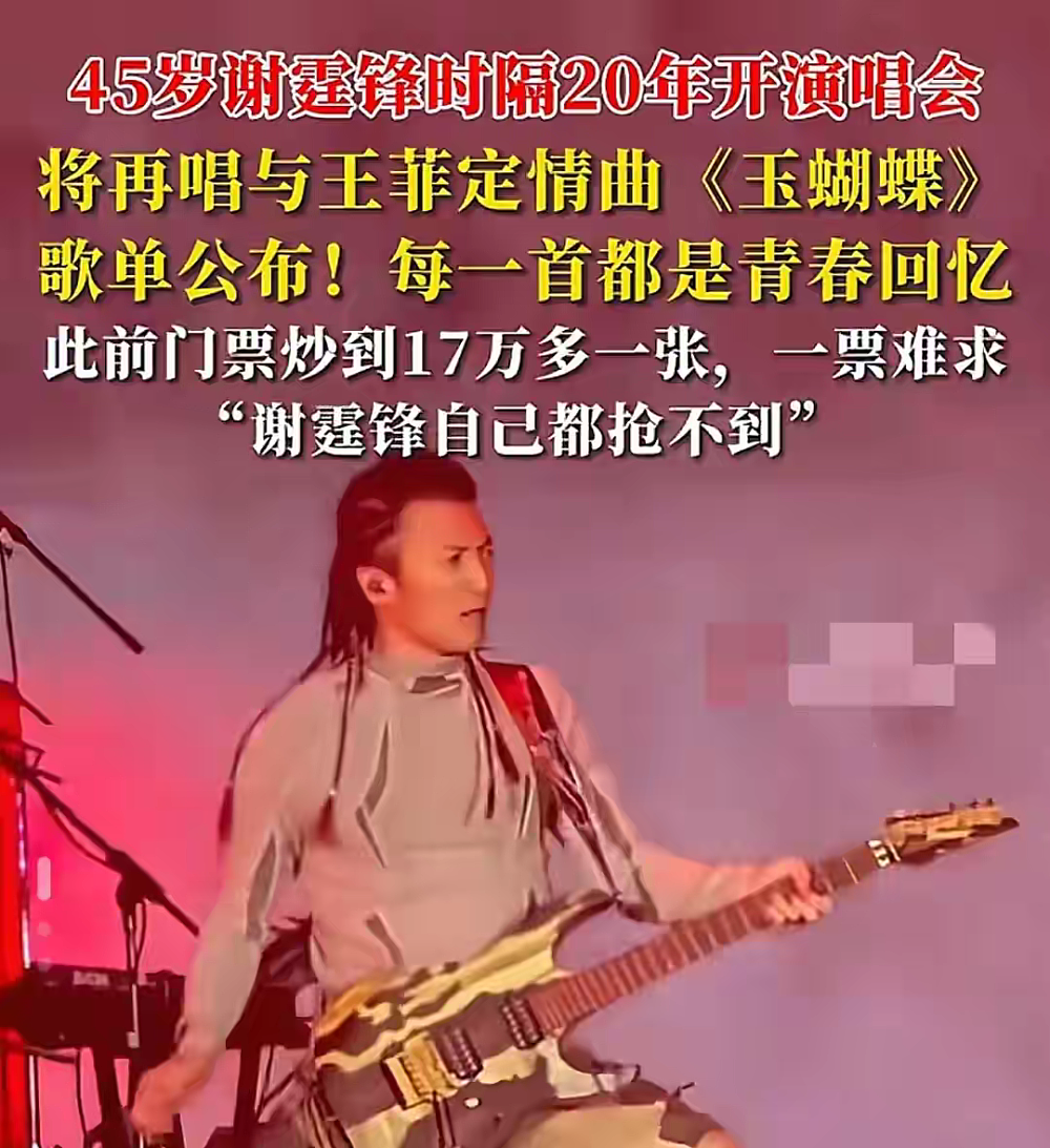 时隔20年的演唱会,还是变成了谢霆锋与王菲的恩爱秀场(组图) - 12