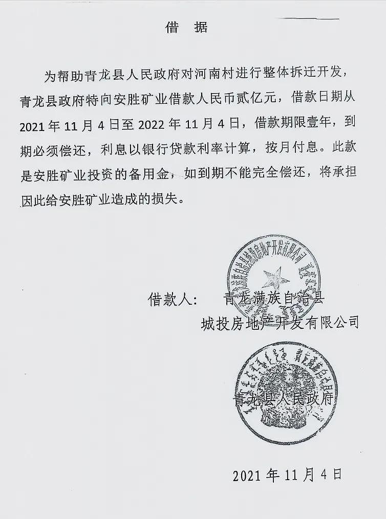 企业称县政府为拆迁开发借款2亿元逾期,官方回应(组图) - 1