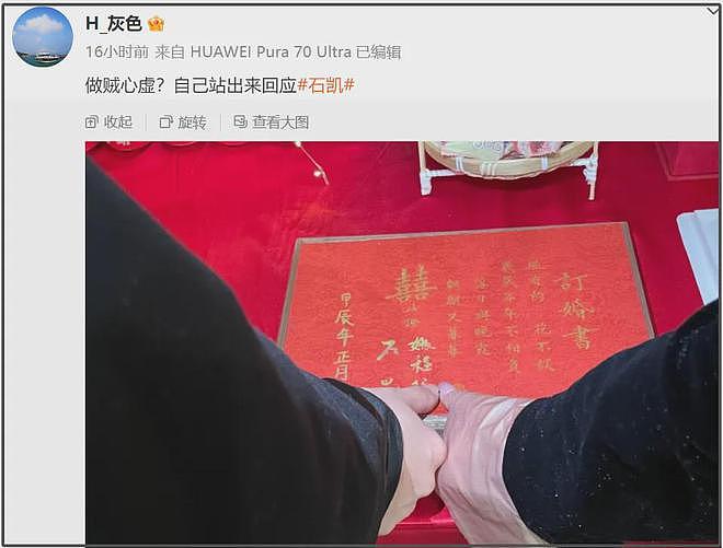 石凯订婚风波升级！湖南台《好六》被曝要删改镜头，连累多位明星（组图） - 7