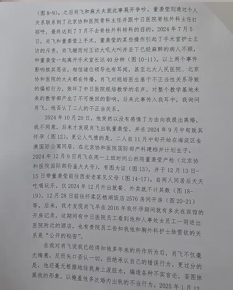 大瓜!曝三甲医院副主任两次婚内出轨!为了小三丢下手术台被麻醉病人,与护士吵架40分钟(组图) - 2
