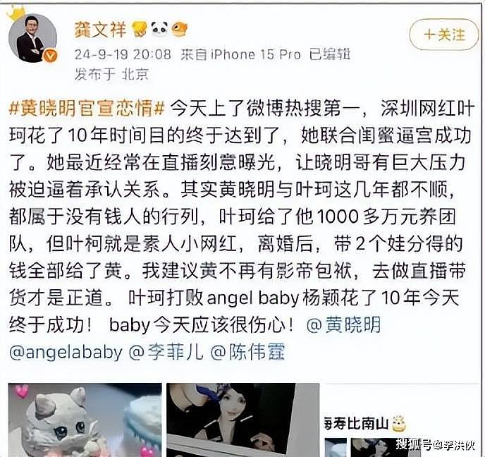 叶珂被曝生子,网友恭喜黄晓明再当爹,起诉...(组图) - 15