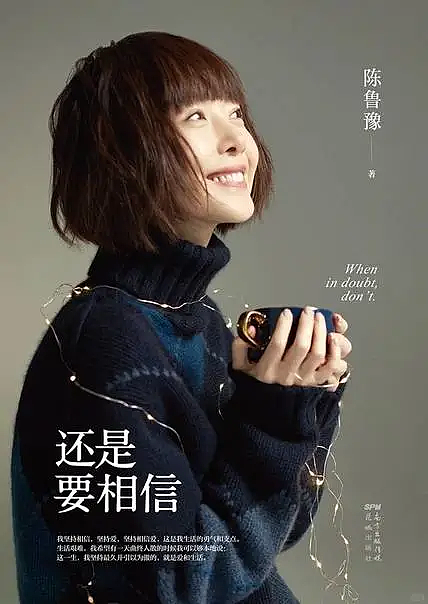 全网嘲 “低情商”到播客女王！50岁鲁豫被黑10年后逆风翻盘，网友：姐姐多说，我们爱听（组图） - 13