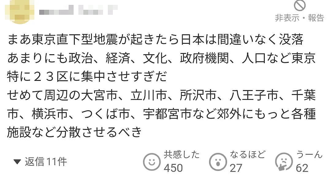 日本东京湾下最新发现“地震巢”！或导致大量地震，最高可引发首都直下型7级地震！（组图） - 16